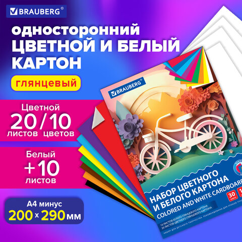 Набор цветного и белого картона мелованный A4 (белый 10 листов, цветной 20 листов, 10 цветов), BRAUBERG, 116423 - фото 5