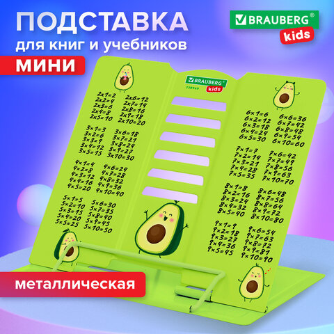 Подставка для книг и учебников BRAUBERG KIDS mini "Авокадо" с таблицей умножения, регулируемый угол наклона, металлическая, 238969 - фото 12