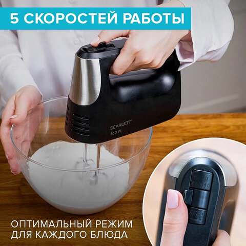 Миксер SCARLETT SC-HM40S23, 550 Вт, 5 скоростей, 2 венчика, 2 крюка для теста, черный - фото 7
