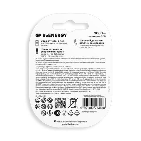 Батарейки аккумуляторные GP ReEnergy Ni-Mh КОМПЛЕКТ 2 шт., D (HR20), 3000 mAh, 300DHCRGY-2CRCB2 - фото 2