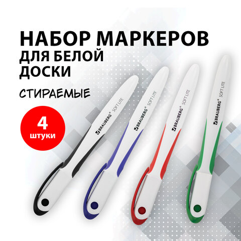 Маркеры стираемые для белой доски НАБОР 4 ЦВЕТА, BRAUBERG "SOFT LITE", 3 мм, резиновая вставка, 152107 - фото 13