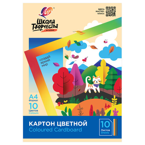 Картон цветной А4 немелованный, 10 л., 10 цветов, в папке, ЛУЧ "Школа творчества", 210х297 мм, 30С 1796-08 - фото 1