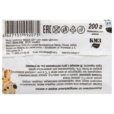 Мыло туалетное 200 г "Детское", КМЗ, цветная обертка - фото 2