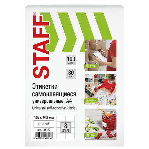 Этикетка самоклеящаяся 105х74,2 мм, 8 этикеток, белая, 80 г/м2, 100 листов, STAFF, 115177 - фото 3