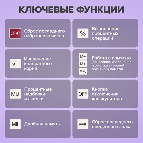 Калькулятор настольный BRAUBERG EXTRA PASTEL-12-PK (206x155 мм), 12 разрядов, двойное питание, РОЗОВЫЙ, 250487 - фото 18