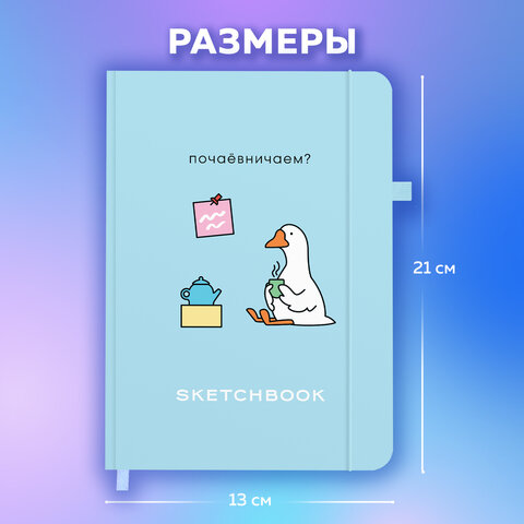 Скетчбук, слоновая кость 140 г/м2, 130х210 мм, 80 л., софт-тач, резинка, BRAUBERG ART CLASSIC, "Милый гусь", 116469 - фото 5