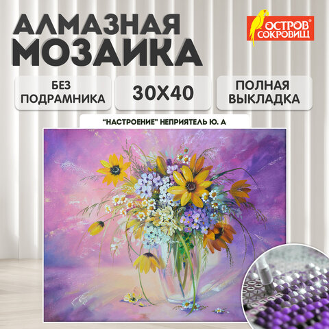 Картина стразами (алмазная мозаика) 30х40 см, ОСТРОВ СОКРОВИЩ "Букет в вазе", без подрамника, 662562 - фото 10