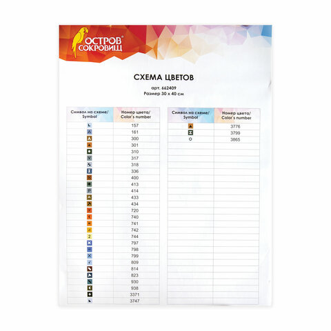 Картина стразами (алмазная мозаика) 30х40 см, ОСТРОВ СОКРОВИЩ "Вечер в горах", без подрамника, 662409 - фото 5