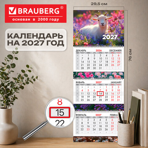 Календарь квартальный 2027 г., 3 блока, 3 гребня, бегунок, мелованная бумага, BRAUBERG EXTRA, "Символ 2027", 118300 - фото 3