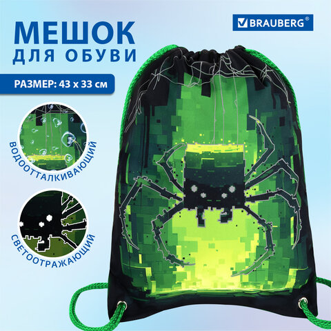 Мешок для обуви BRAUBERG PREMIUM, карман, подкладка, светоотражайка, 43х33 см, "Digital spider", 273444 - фото 9