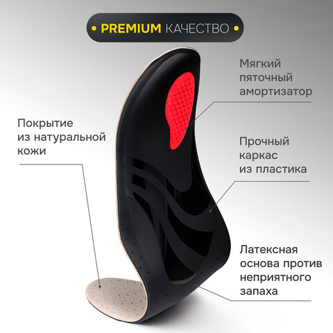 Стельки для обуви из натуральной кожи c СУПИНАТОРОМ, размер RU 39-45 / EU 40-46, с линиями выреза, SHEGRA (ШЕГРА), 700760 - фото 11