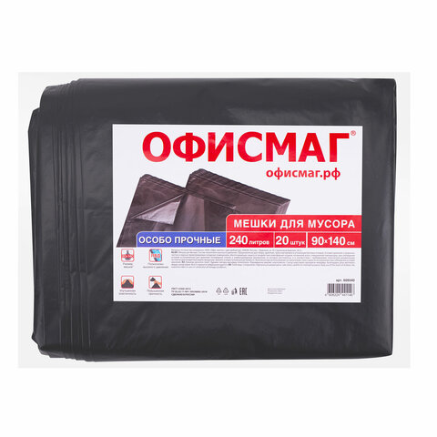 Мешки для мусора 240 л черные, в пачке 20 шт., ОСОБО ПРОЧНЫЕ, ПВД 60 мкм, 90х140 см, ОФИСМАГ, 609340 - фото 1