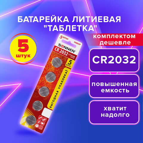 Батарейки литиевые SONNEN Lithium CR2032 "таблетки, дисковые, кнопочные" КОМПЛЕКТ 5 шт., блистер, 455504 - фото 6