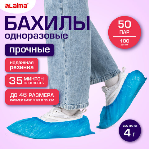 Бахилы КОМПЛЕКТ 100 шт. (50 пар), ПРОЧНЫЕ, текстурированные, размер 40x15 см, 35 мкм, 4 г, LAIMA EXPERT, 631409 - фото 2