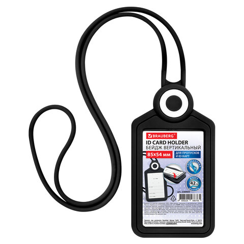 Бейдж вертикальный для пропуска и ID-карт, СИЛИКОНОВЫЙ, 85х54 мм, шнурок 42 см, черный, BRAUBERG, 238904 - фото 1