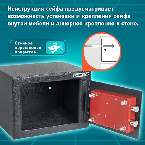 Сейф мебельный DASWERK SC-170KL (170х230х170 мм), ключевой замок, графит, 291337 - фото 15