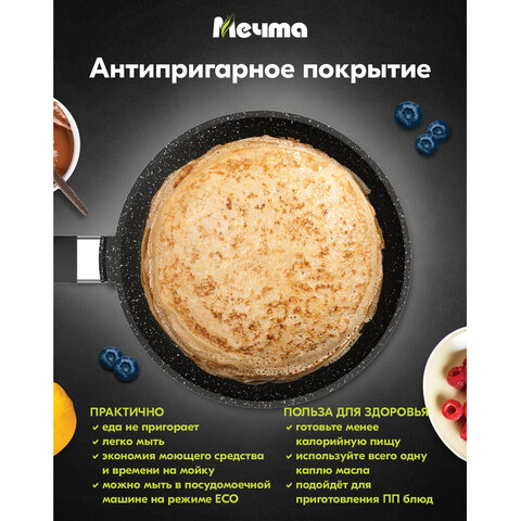 Сковорода блинная 22 см антипригарное покрытие, soft-touch ручка, МЕЧТА "Гранит Black", черная, 12802 - фото 6