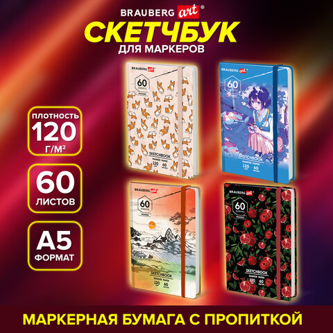 Скетчбук для маркеров 120 г/м2, 148х210 мм, 60 л., твердая обложка, резинка, BRAUBERG ART PREMIERE, МИКС, 115103  - фото 6