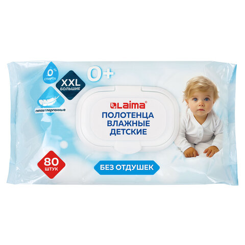 Полотенца влажные детские гипоаллергенные 80 шт., БОЛЬШИЕ XXL 16,5х25 см, без отдушки, LAIMA Kids, 116525 - фото 6