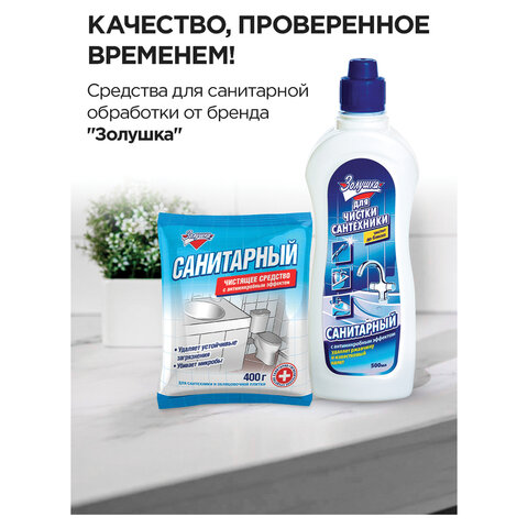 Чистящее средство 500 мл, ЗОЛУШКА "Санитарный", с антибактериальным эффектом, Ч13-0 - фото 7