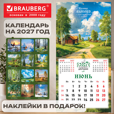 Календарь настенный перекидной 2027 г., BRAUBERG, 12 листов, 28,5х57 см, "Русская деревня", 118413 - фото 19