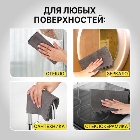 Салфетка КОРЕЙСКАЯ УМНАЯ для дома и авто УБОРКА БЕЗ РАЗВОДОВ, 30х40 см, НАБОР 2 штуки, УНИВЕРСАЛЬНАЯ, LAIMA, 700222 - фото 10