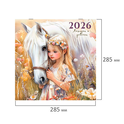 Календарь настенный перекидной 2026 г., BRAUBERG, 12 листов, 28,5х28,5 см, "Лошадка и девочка", 116937 - фото 2