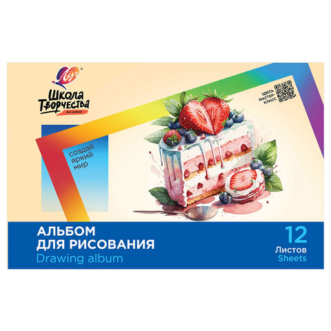 Альбом для рисования, А4, 12 листов, скоба, ЛУЧ "Школа творчества", 203х288 мм, "Торт", 35С 2281-08 - фото 1