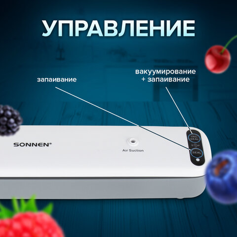 Вакууматор/вакуумный упаковщик SONNEN VS-V62, 85 Вт, запаивание до 30 см, 456337 - фото 20