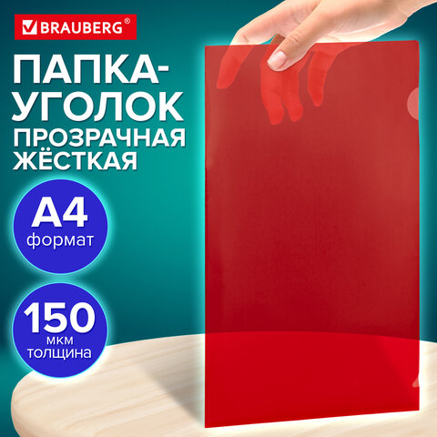 Папка-уголок жесткая прозрачная А4 BRAUBERG UNIVERSAL, красная, 0,15 мм, со штрихкодом, 273052 - фото 8