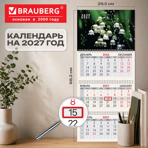 Календарь квартальный 2027 г., 3 блока, 3 гребня, бегунок, офсет, BRAUBERG, "Ландыши", 118266 - фото 2