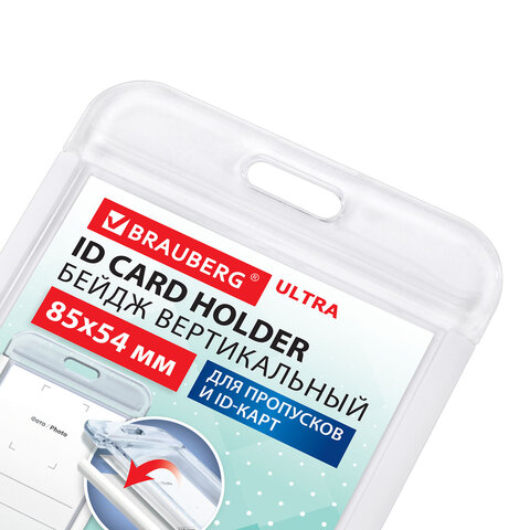 Бейдж вертикальный для пропуска и ID-карт, 85х54 мм, белый, BRAUBERG ULTRA, 238913 - фото 4