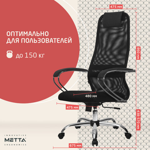 Кресло офисное МЕТТА "SU-B-8" хром, ткань-сетка, сиденье мягкое, черное - фото 19