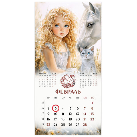 Календарь настенный перекидной 2026 г., BRAUBERG, 12 листов, 28,5х28,5 см, "Лошадка и девочка", 116937 - фото 4
