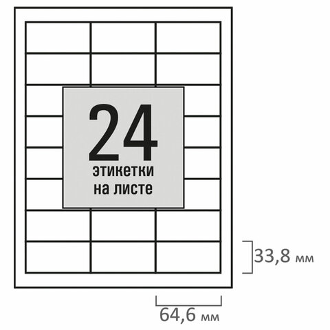 Этикетка самоклеящаяся 64,6х33,8 мм, 24 этикетки, белая, 80 г/м2, 100 листов, STAFF BASIC, 115676 - фото 3