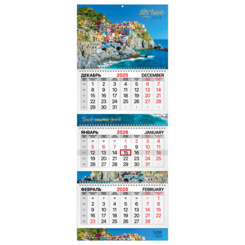 Календарь квартальный 2026 г., 3 блока, 3 гребня, бегунок, мелованная бумага, BRAUBERG EXTRA, "Бухта", 116818 - фото 1