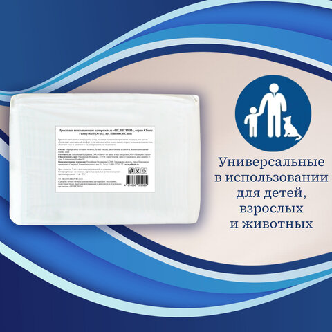 Пеленки-простыни впитывающие 60х40 см, ПЕЛИГРИН "Classic", КОМПЛЕКТ 30 шт., 5 слоев, одноразовые - фото 1