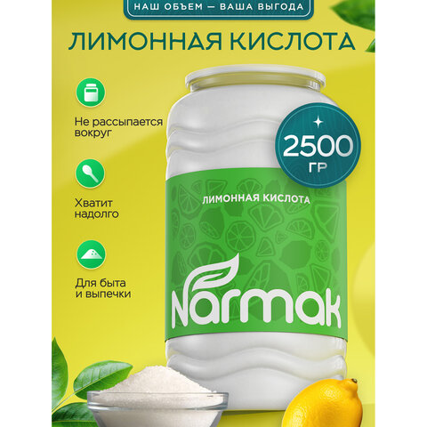 Лимонная кислота пищевая NARMAK 2,5 кг, (средство от накипи), пластиковая банка, 00-00000631 - фото 2