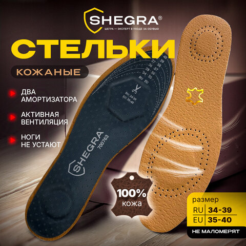 Стельки для обуви из натуральной кожи с линиями выреза, с двумя амортизаторами, размер RU 34-39 / EU 35-40, SHEGRA (ШЕГРА), 700763 - фото 10