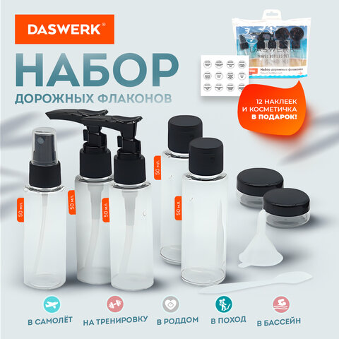Дорожный набор флаконов в косметичке с наклейками, 7 флаконов (5х50 мл, 2х10 мл), DASWERK, 609298 - фото 3