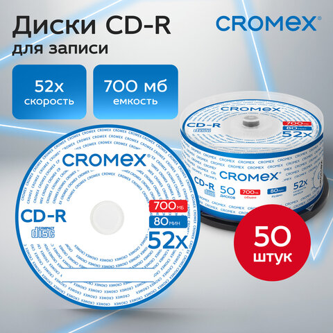 Диски CD-R CROMEX, 700 Mb, 52x, Cake Box (упаковка на шпиле), КОМПЛЕКТ 50 шт., 513772 - фото 3