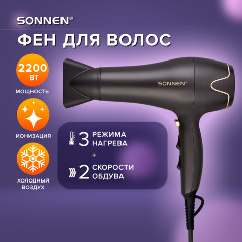 Фен для волос SONNEN HD-2281, 2200 Вт, турмалиновая ионизация, 3 температуры, холодный обдув, 454696 - фото 11