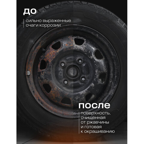 Преобразователь ржавчины, с цинком (Цинкарь), 600 мл, GRASS RUST REMOVER ZINC, распылитель, 110484 - фото 4