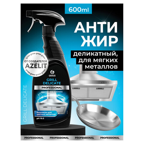 Средство чистящее от жира/нагара 600 мл GRASS GRILL DELICATE PROFESSIONAL, щелочное, распылитель, 125713 - фото 4