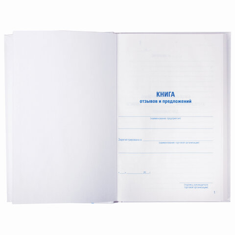 Книга Отзывов и предложений, 96 л., глянцевая, блок офсет, нумерация, А5 (150х205 мм), STAFF, 130233 - фото 3