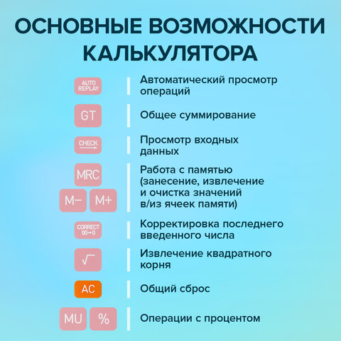Калькулятор карманный BRAUBERG CX-102C-PK (76x126 мм), 12 разрядов, двойное питание, РОЗОВЫЙ, 272650 - фото 14