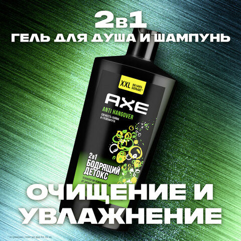 Шампунь + гель для душа мужской, 610 мл, AXE "Anti hangover" 2 в 1, грейпфрут и лайм - фото 7