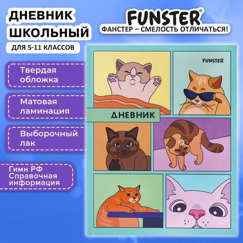 Дневник 5-11 класс 48 л., твердый, FUNSTER (ФАНСТЕР), выборочный лак, с подсказом, "Мемные коты", 107617 - фото 18