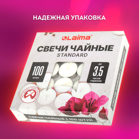 Свечи чайные Standard, до 3,5 часов горения, вес 9 г, КОМПЛЕКТ 100 шт., в гильзе, LAIMA, 609198 - фото 14
