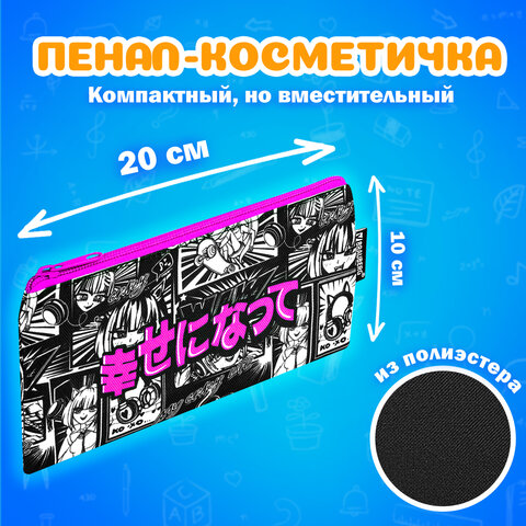 Папка на молнии с ручками А4, мешок для обуви 42х33 см, пенал 20х10 см, "Anime movie", НАБОР BRAUBERG, 272101 - фото 11